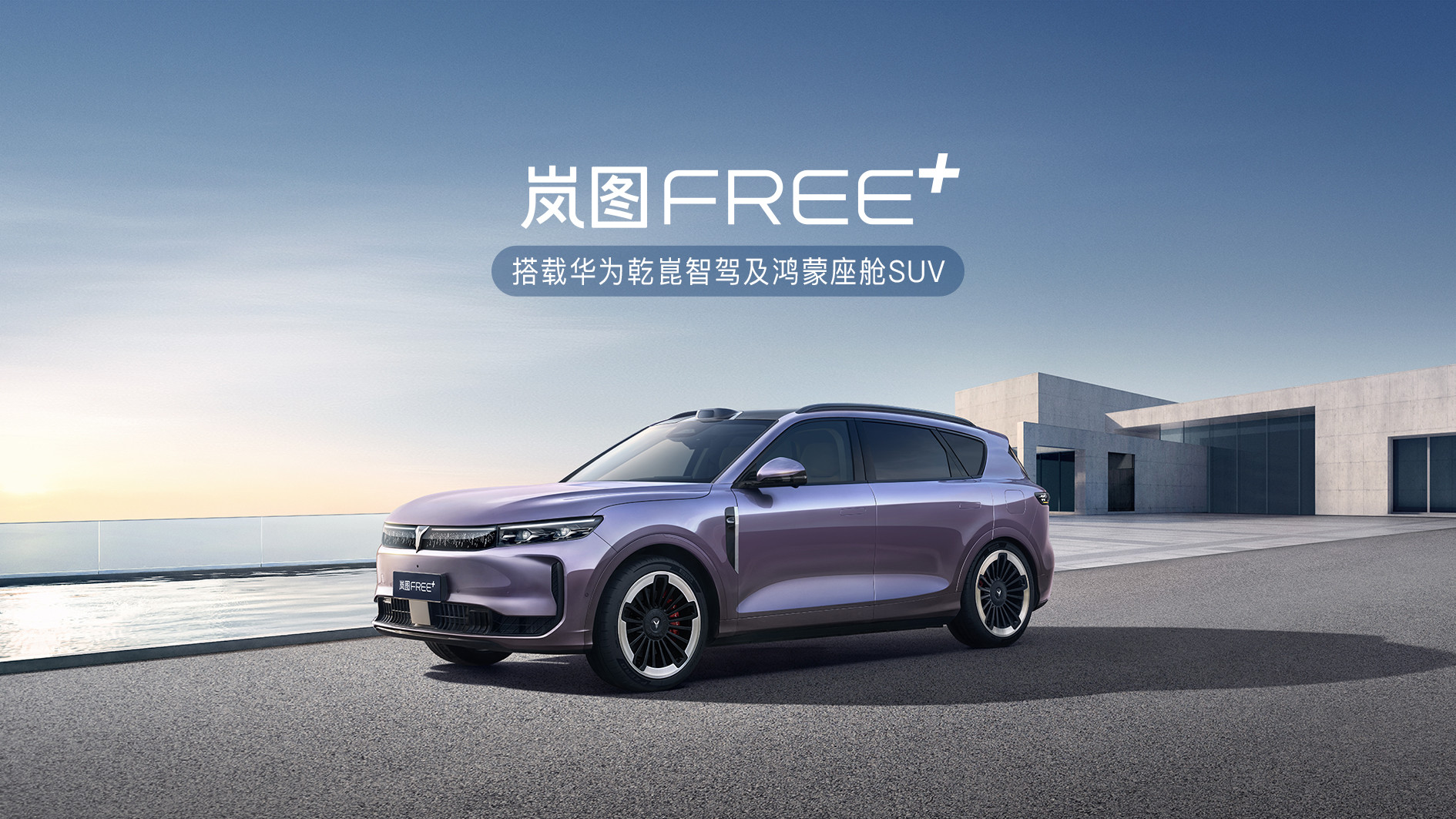 嵐圖FREE+